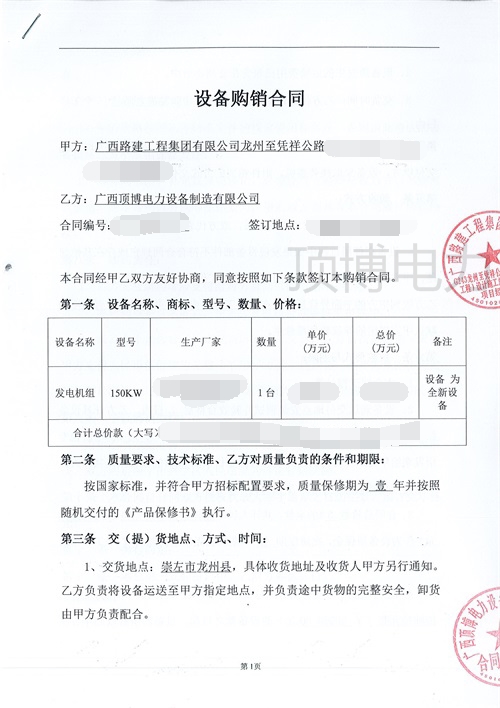 顶博电力与广西路建工程集团第5次合作,签订150kw广西顶博发电机组制造合同