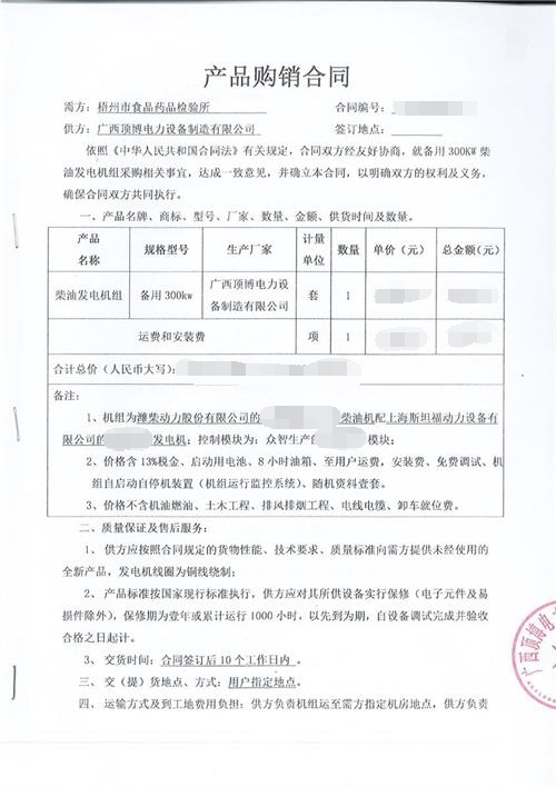 恭喜顶博电力赢得梧州市食品药品检验所信任,签订300KW潍柴发电机组合同
